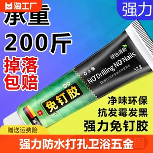 强力免钉胶防水免打孔粘卫浴五金置物架固定胶玻璃胶万能胶代钉胶