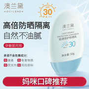 澳兰黛准孕妇防晒霜SPF30+专用隔离霜防晒乳护肤品儿童专用防晒乳