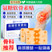 氨糖软骨素贴肩颈椎膝盖贴艾灸艾草热敷关节发热贴正品