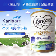 新西兰加强版金装a2可瑞康karicare4段牛奶粉2岁以上6罐起拍