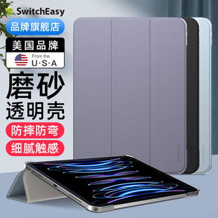 switcheasy适用2022苹果ipadpro12.9寸11/air5/4平板电脑10.9磨砂透明第10代十防弯保护壳mini6防摔套10.2新