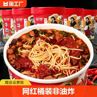 私房牛肉面桶装方便面非油炸方便速食小吃泡面宵夜整箱冲泡