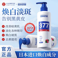 日本美容院377美白身体乳霜烟酰胺滋润全身，冷白皮保湿