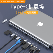 mousmore适用于macbookpro笔记本电脑air13.6扩展坞Typec拓展USB分线转接头雷电HDMI多接口双4k网线转换器