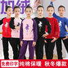 儿童舞蹈服练功服秋冬长袖，加绒套装男童，中国舞拉丁舞蹈服女儿童冬