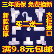 简易布衣柜配件接头三通卡套鞋架卡扣塑料接口简约布艺柜零件加厚