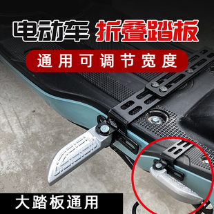 电动车侧踏板踏脚板前置脚踏板配件前脚踏板折叠踏板调节脚蹬通用