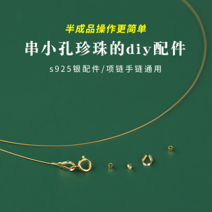 s925银半成品材料包手链项链配件串珠手工diy钢丝绳耐磨珍珠专用