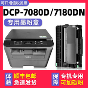 适用兄弟牌DCP-7080D粉盒dcp7180dn硒鼓TN2312碳粉激光打印机多功能一体机墨盒7080墨粉小型家用