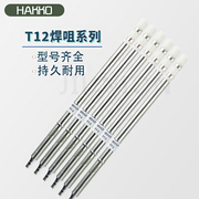 hakko电烙铁白光烙铁，咀t12系列适用于fx-951电焊，台t12-k头焊咀