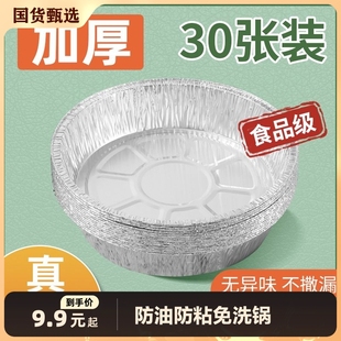 空气炸锅专用纸盘烤箱铝箔，锡纸垫烧烤盘，锡箔家用盒托碗油纸一次性