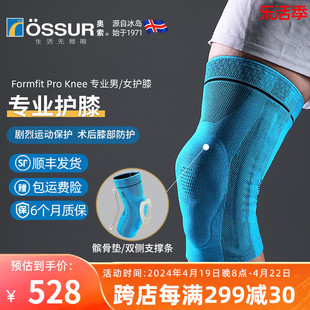ossur奥索专业护膝关节男运动膝盖髌骨跑步篮球，女羽毛球健身护具