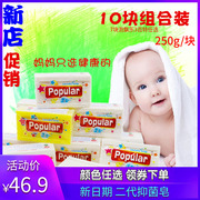 10块泡飘乐popular洗衣皂，印尼进口婴儿宝宝尿布，内衣百特肥皂