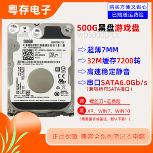 7mm西数WD5000LPLX笔记本电脑机械硬盘7200转32mSATA3PMR黑盘500g