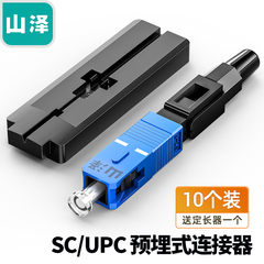 山泽(SAMZHE)电信级SC UPC冷接子