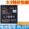 适用联想A820T电池A820 A798T电池S720 a800 S868t BL197手机电池