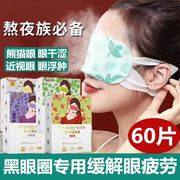 蒸汽热敷眼罩缓解眼疲劳去黑眼圈去眼袋助眠艾草，热敷洋甘菊孕妇