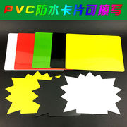 超市pop标价牌pvc商品价格牌，双面可擦写防水广告牌夹子黄白黑色