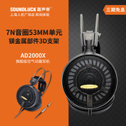 audiotechnica铁三角，ath-ad2000x空气动圈，发烧耳机圆声带