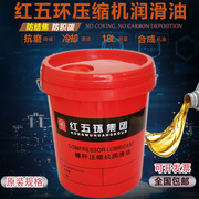 空压机机油专用全合成润滑油18L高品质耐高温压缩机冷却液