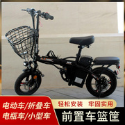 折叠自行车前车筐电动车篮电瓶车，后置篮子加粗代步车车筐自行车篮