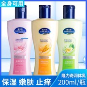 隆力奇身体乳保湿嫩肤200ml*2瓶止痒润体乳补水不油腻润肤露乳霜