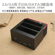 硬盘盒 台式机老式硬盘2.5/3.5 sata/ide 并口串口通用多功能底座