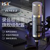 ISK RM15新款电容麦克风话筒主播K歌录音电脑手机直播声卡套装