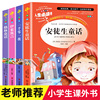 全4册三年级必读的课外书安徒生童话格林童话，一千零一夜伊索寓言小学生，课外阅读书籍四五六年级老师读物儿童经典童话故事书