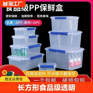 长方形食品级透明塑料保鲜盒厨房冰箱商用盒专用收纳大密封盒加热