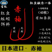 宝狐日本进口赤袖鱼钩袖钩散装细条红袖有倒刺红虫长柄鲫鱼钩