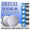 cr2032纽扣电池锂电池3v电脑主板，机顶盒遥控器电子秤，汽车钥匙通用