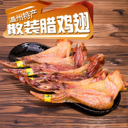 浙江温州特产年货腊鸡翅500gx3包1500g东瓯，腊鸡翅礼盒装欣和腊鸡