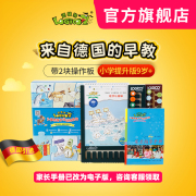 逻辑狗小学提升版，三阶段9岁以上儿童，宝宝早教思维训练益智玩具
