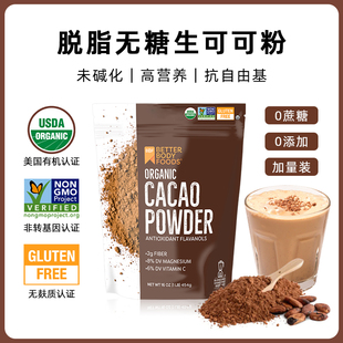 bbf进口有机纯可可粉无糖，0脂cacao生可可粉未碱化低脱脂巧克力粉