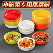 密胺餐具小碗菜，专用碗餐厅商用浏阳蒸菜碗蒸蛋，快餐塑料小碗蒸菜碗