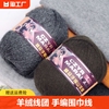 羊绒线100%纯山羊，绒毛线团中粗手编毛衣围巾毛线手工编织手织