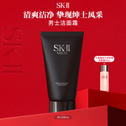 正品SK-II男士洗面奶焕活保湿洁面清洁礼盒礼物sk2skll