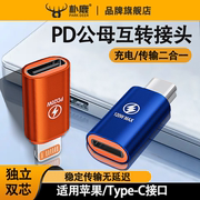 适用华为苹果15pro转接头lightning转type c手机公转母数据线max快充ipad充电宝PD120w接口mini6转换器air4/5