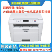 联想至像M3070/M3070W打印机A4激光黑白复印一体机高速打印扫描
