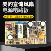 适用美的风扇配件FS40-15AR/13DR/FTS30-16BR变频电源控制电路板