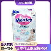 日本进口花王纸尿裤m64p片，s82片nb90片l54片，xl44片婴儿通用尿不湿