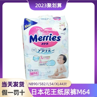 日本进口花王纸尿裤m64片，s82片nb90片l54l片，xl44片婴儿通用尿不湿