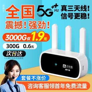 小2024随身wifi移动无线wifi网络，流量通用4g5g路由器宽带宿舍，直播车载wilf6信号充电数据插电