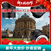 森养三阳AF 18mm F2.8大光圈超广角索尼A7全幅微单相机E卡口镜头
