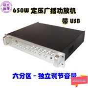 650W定压功放 带USB 多路 6分区六路独立控制音量 公共广播功放机