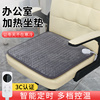 加热坐垫办公室取暖神器座椅垫小型电热毯插电暖垫电热坐垫电褥子