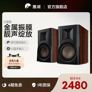 hivi惠威d300有源书架，hifi数字蓝牙，无线音箱2.0大功率音响