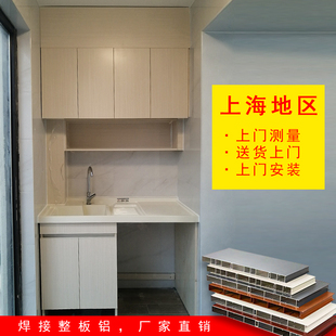 上海铝整板太空铝洗衣柜定制阳台柜铝合金洗衣机柜切角洗衣盆