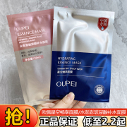 OUPEI欧佩熬夜抗皱面膜保湿蚕丝舒缓敏感水胶囊玻尿酸补水面膜贴